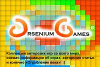 Arsenium Games, 10 августа 1995, Самара, id18695149